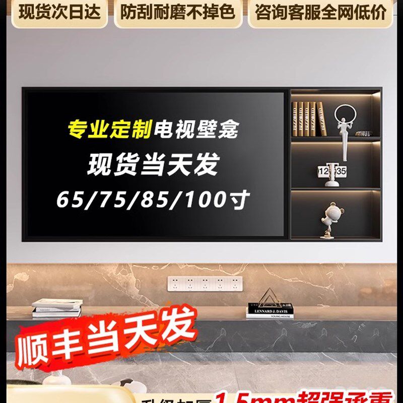 悬浮电视背景壁龛摆件三件套嵌入式不锈钢M电视机内嵌边框架定制