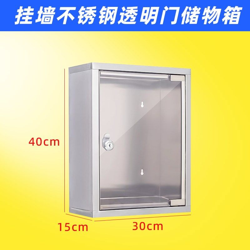 不锈钢透明门箱子带锁挂墙壁30A4铁皮防水户外储物大号工具箱收纳
