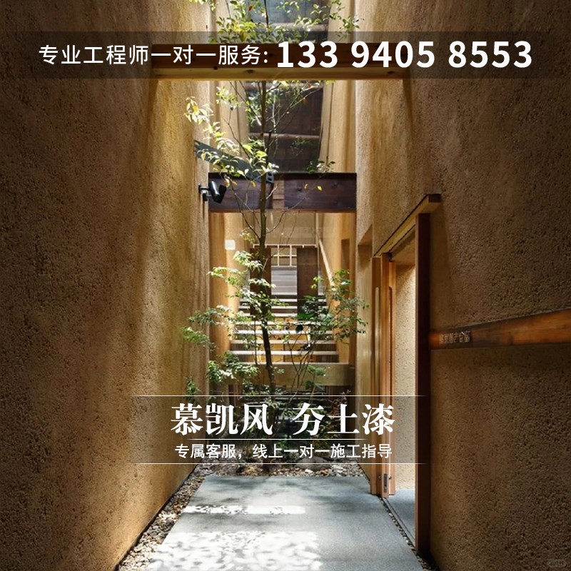 慕凯风外a墙夯土墙漆生态稻草漆墙面漆室内民宿肌理漆仿古艺术涂