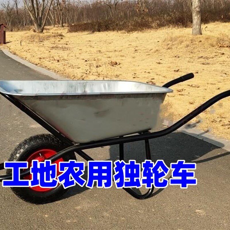 工地农用独轮工具手推车独轮手推B车手推斗车推沙泥野营泥土独轮