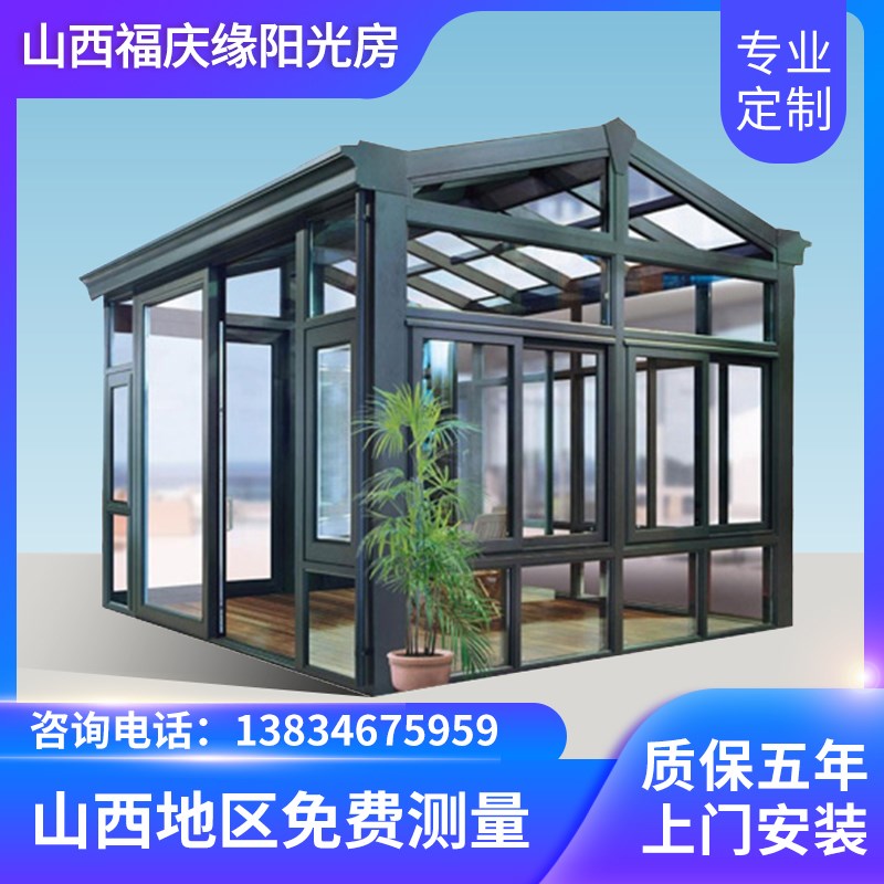 山西阳光房活动房欧式铝合金阳光房定制室外星空房楼顶遮阳玻璃房