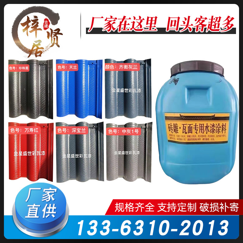 仿古喷瓦漆水泥瓦专用漆仿古水漆屋顶翻新外墙涂料水泥栏杆小青瓦