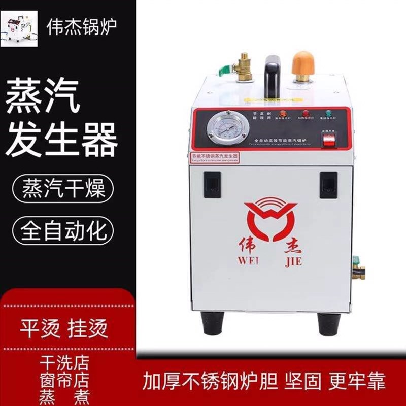 伟杰锅炉蒸汽熨j斗制衣厂锅炉烫斗窗帘店服装厂干洗店锅炉蒸汽烫