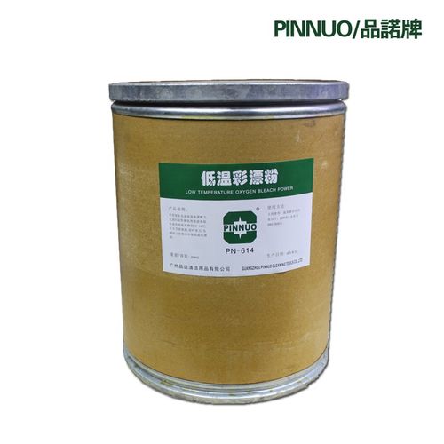 低温彩漂粉宾馆洗衣房洗涤床单枕套毛巾专漂洗增白V增艳冷水氧漂