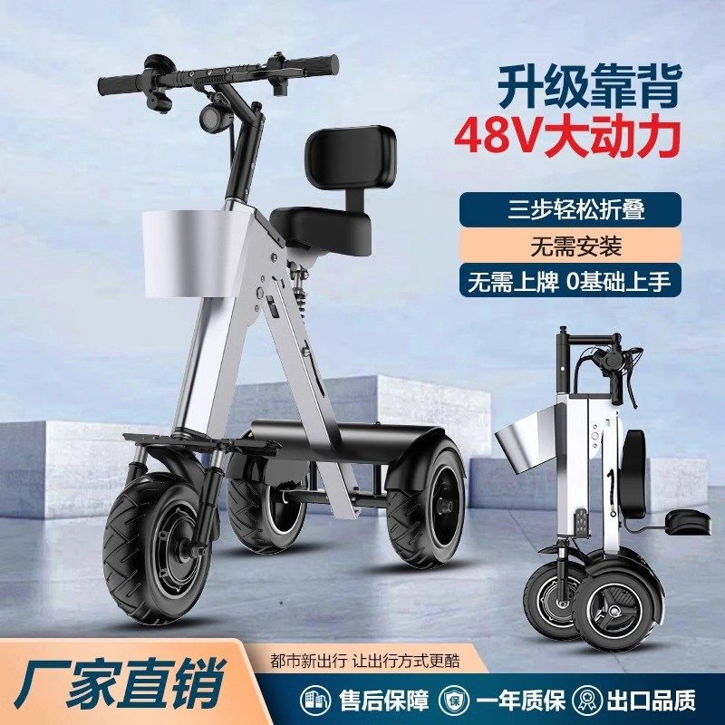 48V折叠三轮电动车超轻便w携迷你旅游小型代步车带靠背可放后备箱