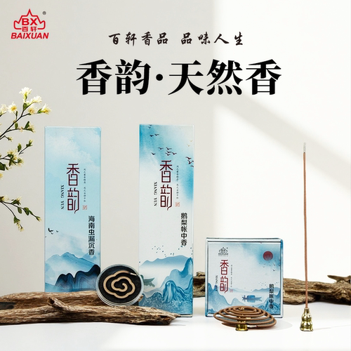 天然沉香鹅梨帐中香盘香线香