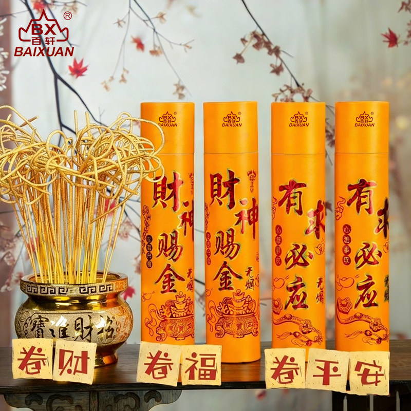 无烟黄金卷钱香财神香家用供香檀香佛香佛香礼佛用品平安发财好运