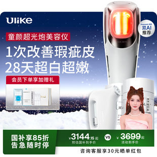 Ulike童颜超光炮牛奶光美容仪水光仪家用脸部光子嫩肤祛黄美白