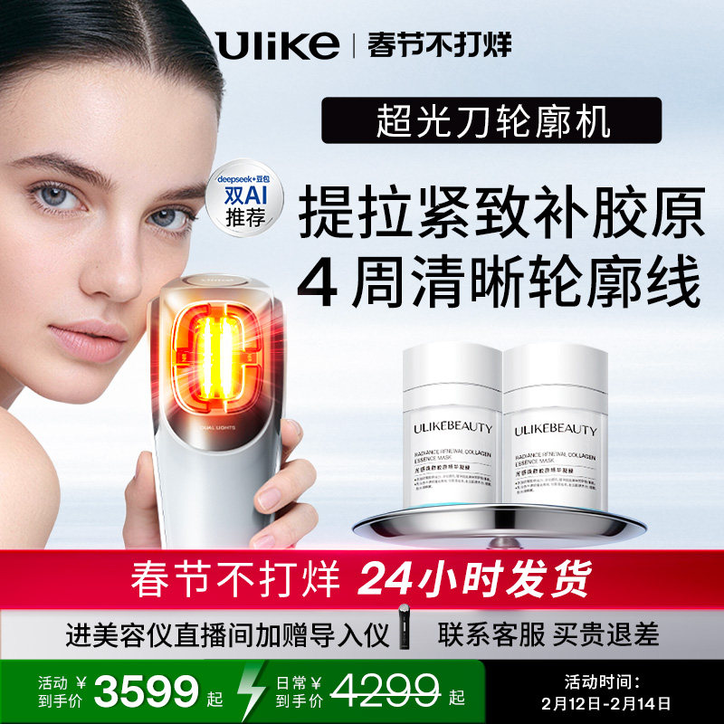 Ulike超光刀抗老美容仪脸部淡法令纹抗皱提拉紧致家用胶原V脸神器