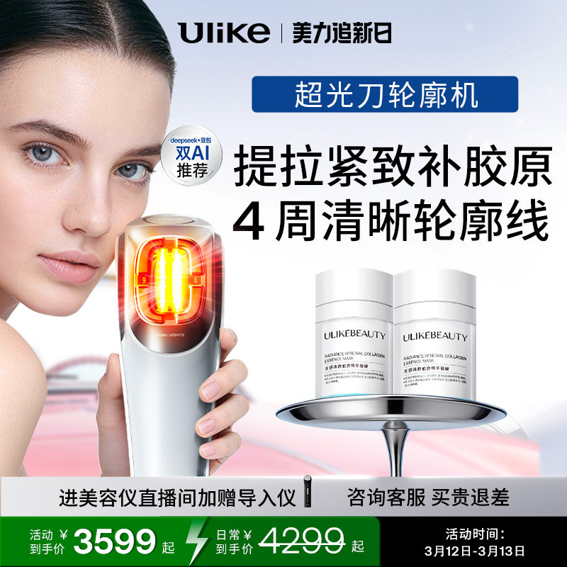 Ulike超光刀抗老美容仪脸部淡法令纹抗皱提拉紧致家用胶原V脸神器