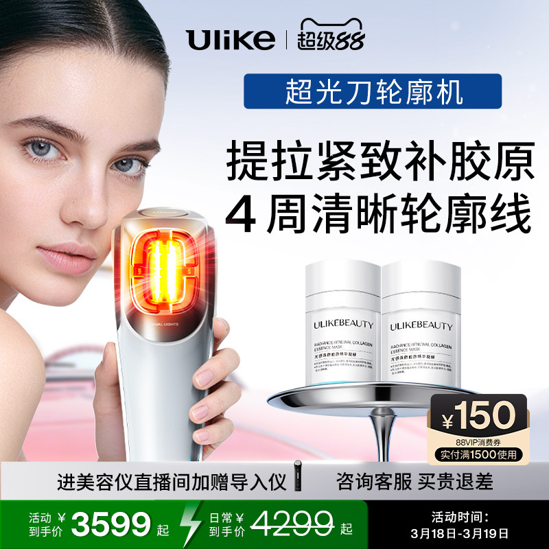 Ulike超光刀抗老美容仪脸部淡法令纹抗皱提拉紧致家用胶原V脸神器
