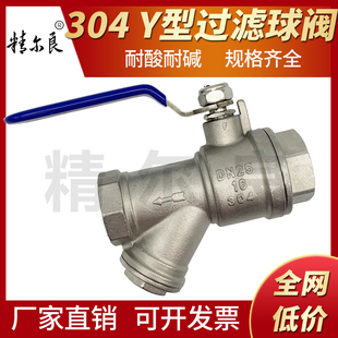 304不锈钢Y型过滤器球阀手柄一体过滤网阀门水管暖气开关4分6分25