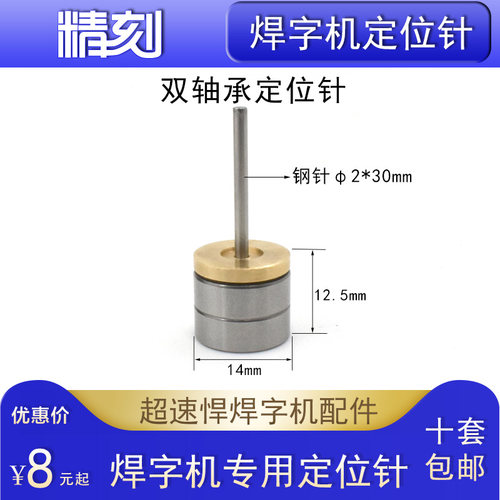 激光焊字机定位针激光焊定位柱钢棒2*30 3mm*30超速焊耐恩50支装