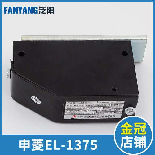 EL-1375宁波申菱限速器开关 涨紧轮厅门开关 限位开关 电梯配件