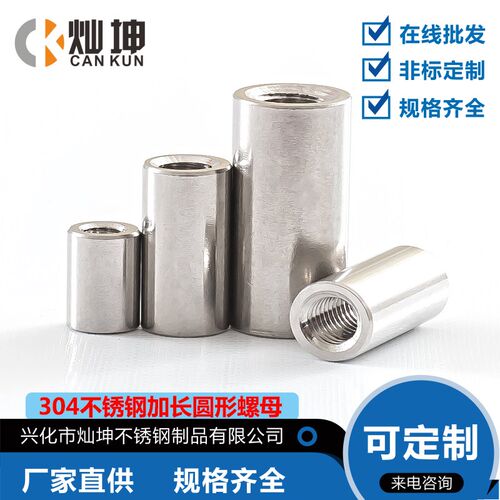 304不锈钢加长螺母柱M3M4M5M6M8-M16 双通螺柱铜柱圆形接头柱丝杆