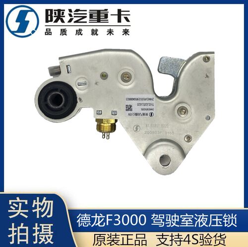 适配陕汽德龙德龙F2000F3000驾驶室液压锁驾驶室锁后锁座原厂配套