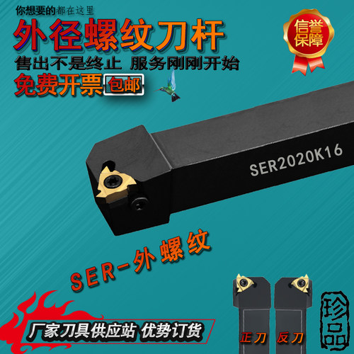 数控车刀杆外螺纹刀刀体SER2020K16/2525M16牙刀刀架20方挑丝刀具