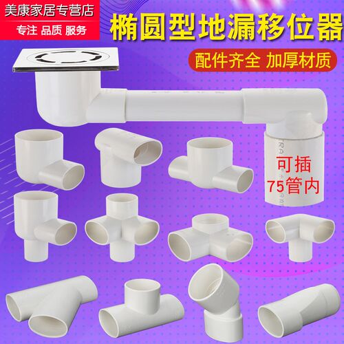 75管50PVC管地漏移位器配件阳台卫生间地漏下水扁管移位弯头三通