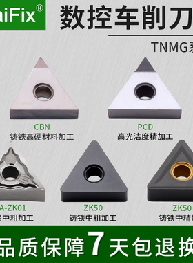 MaiFix TN CBN1铸铁及淬硬材料精加工PCD1铜铝精加工数控车刀片
