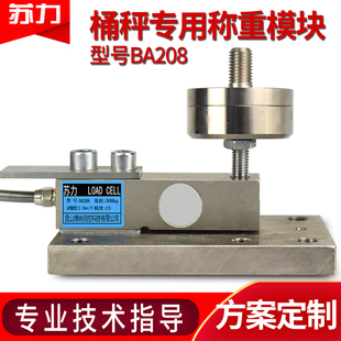 苏力BA208称重模块高精度传感器1t3吨5T悬臂梁平台秤反应釜桶槽秤