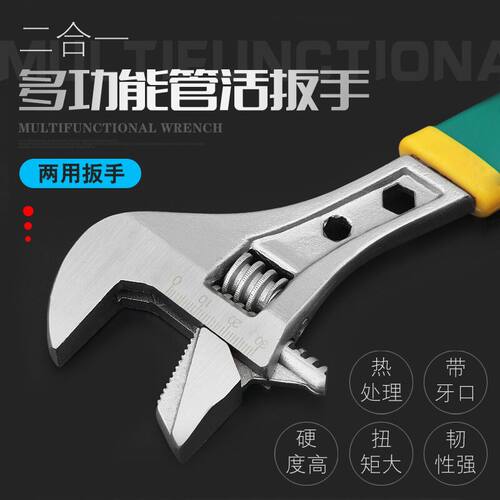 多功能活动扳手12寸管活两用搬手工具万能用活嘴板子小号活口扳手