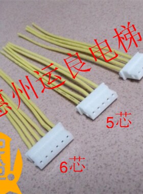 惠州运良电梯配件通力单头按钮线外呼线插接线插头6位5位4位10cm