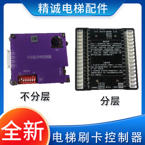 电梯刷卡梯控系统不分层智能楼宇ic刷卡控制器防复制门禁刷卡机
