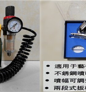 正宗台湾叶红气泵迷你空压机配台湾130双动喷笔模型制作工具套装