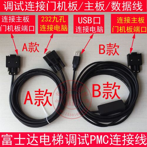富士达电梯门机板 主板 PMC 服务器 连接线 数据线 富士达调试线