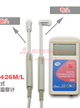 天津今明数字温度计仪表JM426M/L424便携半导体传感器弯头可加长