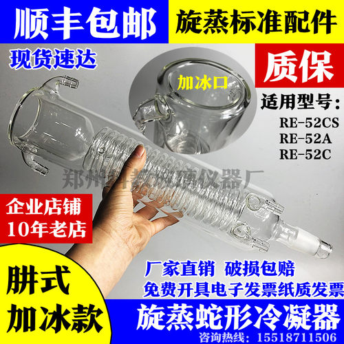 旋蒸冷凝管肼式蛇形冷凝器原装配件上海亚荣旋转蒸发仪RE-52A52CS