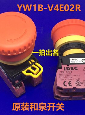 IDEC原装正品和泉YW1B-V4E02R按钮开关急停旋转复位2常闭孔22mm