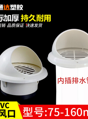 PVC出风口防雨罩 通风管排气罩防雨帽透气帽排水管防虫75 110 160