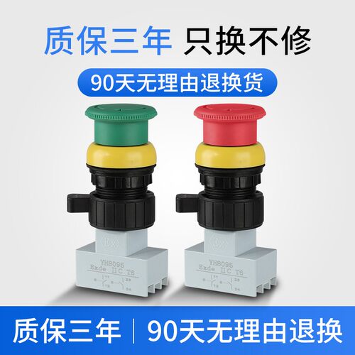 BA8095防爆防腐急停控制按钮开关 蘑菇头自锁型紧急电源停止按钮