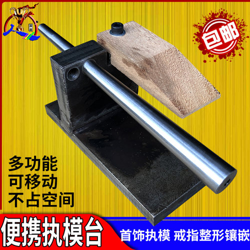 便携式执模台木台塞首饰制作戒指整形微镶加工工作台金工手作工具