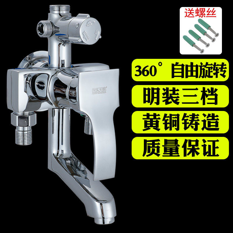 铜混水阀冷热多功能花洒龙头三档明装淋浴龙头