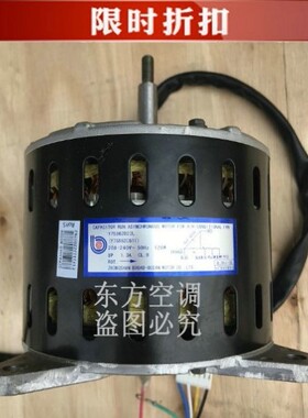 全新美的空调立式柜机室内电机YDK170-8E(Y7S859D006)YDK135-8A