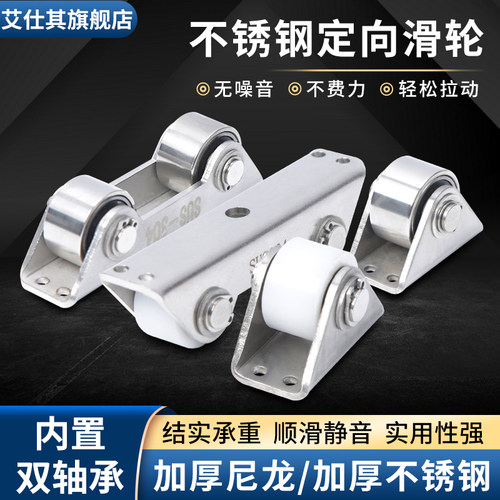 304不锈钢指向轮定滑轮小推车滑轮滑轮器带轴承门窗移门槽钢滑轮