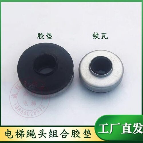 电梯配件/绳头组合弹簧/绳头棒弹簧/垫片/绳头棒整套/绳头胶垫