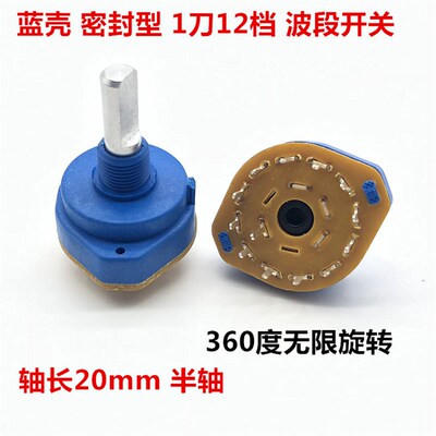 SR25-1-12P 密封型塑料波段开关 1刀12档 360度旋转 档位转换开关