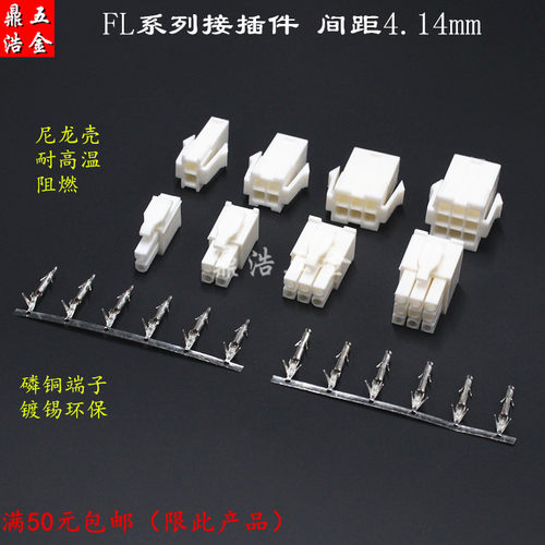 FL连接器 伺服电机 空中对接间距4.14mm接插件 公母对插2P4P6P9P