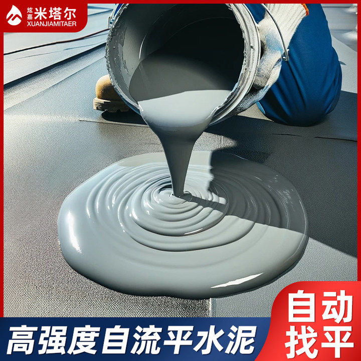 自流平水泥地面改造家用找平砂浆高强度修补室内地坪漆地板漆耐磨