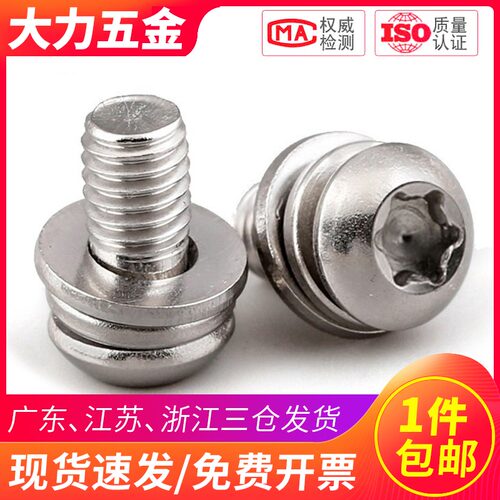 M3M4M5M6 304不锈钢盘头圆头内梅花组合螺丝螺栓*8x10x12x16x20mm