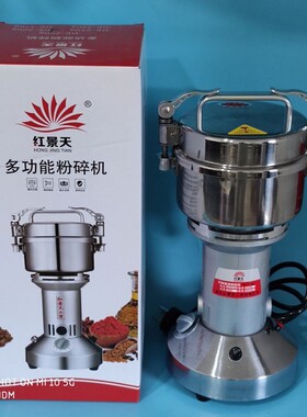 红景天100克 200克 300 400g多功能粉碎机 三七打粉机 珍珠磨粉机