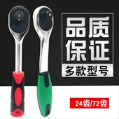 棘轮扳手套筒快速双向万用飞扳24齿72齿汽修大中小飞省力扳子工具