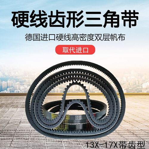 齿形三角带B型A型700 710 725 737 750 762 787 800皮带A13X/B17X