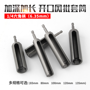 开口套筒风批套筒头加深套筒批头电钻穿线用套筒缺口灯饰套筒豁口