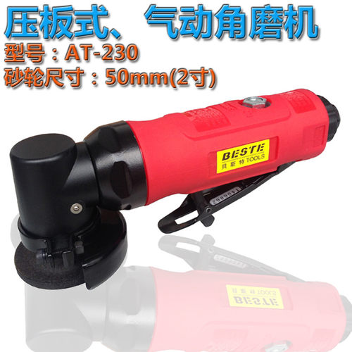 压板式 气动角磨机50mm 2寸角向磨光机 砂轮机 台湾 贝斯特AT-230