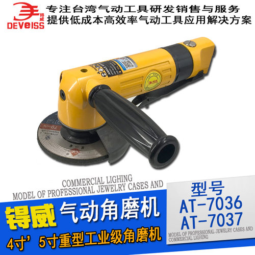 气动角磨机5寸砂轮机125MM磨光机AT7036风动打磨机4寸锝威AT-7037