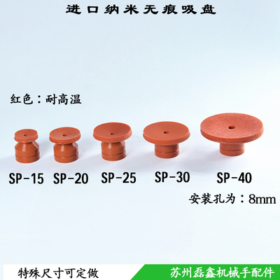 红色进口纳米海绵无痕真空吸盘凹凸面斜面吸盘麻面吸盘SP10 SP15